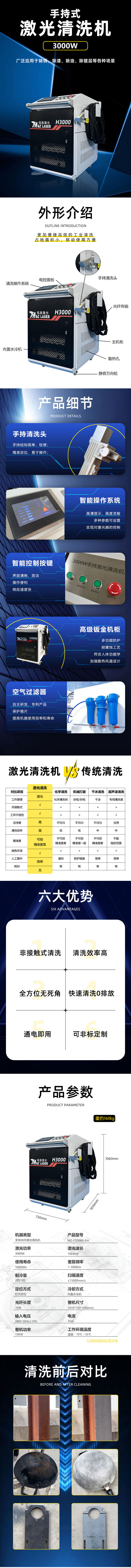 激光清洗机3000W-20230901.jpg