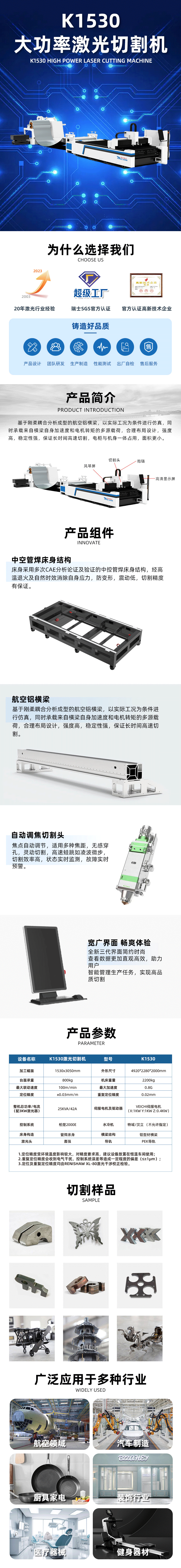 K1530激光切割机-阿里巴巴超级工厂-2.png