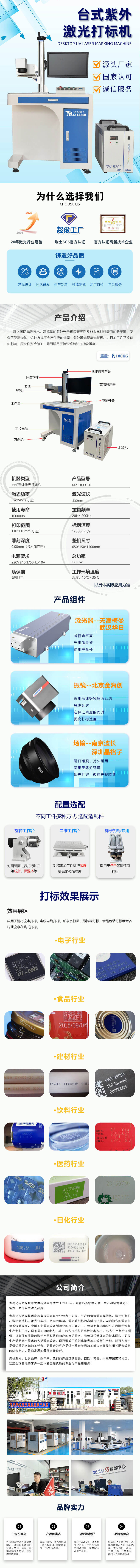 台式紫外激光打标机-阿里巴巴超级工厂-2.jpg