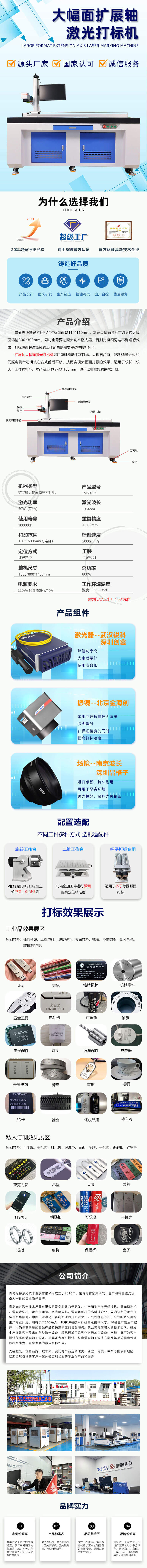 大幅面扩展轴激光打标机-阿里巴巴超级工厂-2.jpg