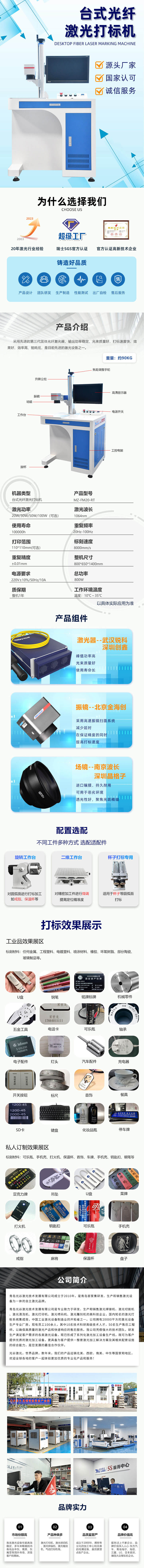 台式光纤激光打标机-阿里巴巴超级工厂-01-2.jpg
