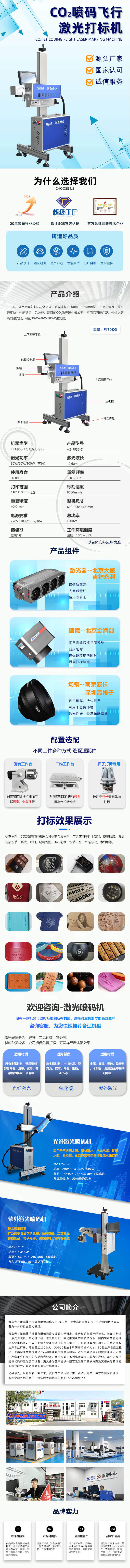 飞行CO2激光打标机-阿里巴巴超级工厂-2.jpg