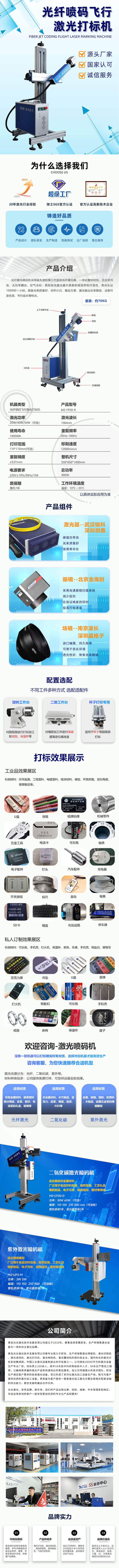 飞行光纤激光打标机-阿里巴巴超级工厂-2.jpg