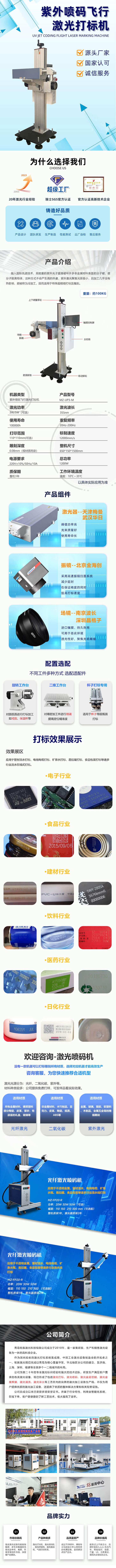 飞行紫外激光打标机-阿里巴巴超级工厂-2.jpg