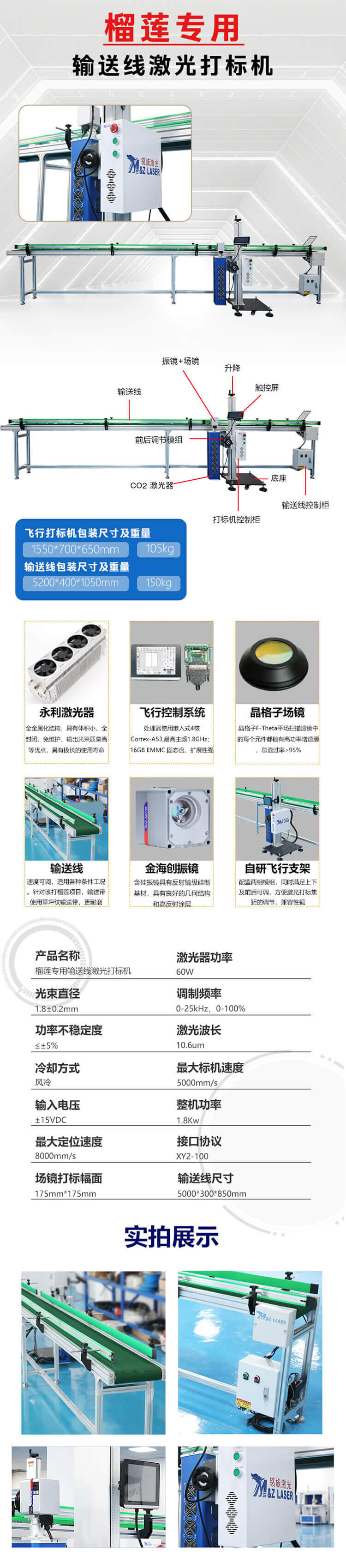 榴莲专用输送线激光打标机1(750)(1)(1) (1).jpg