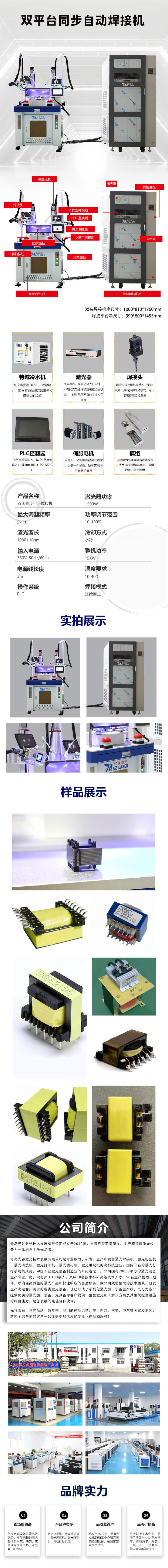 双头同步平台焊接机(1).jpg