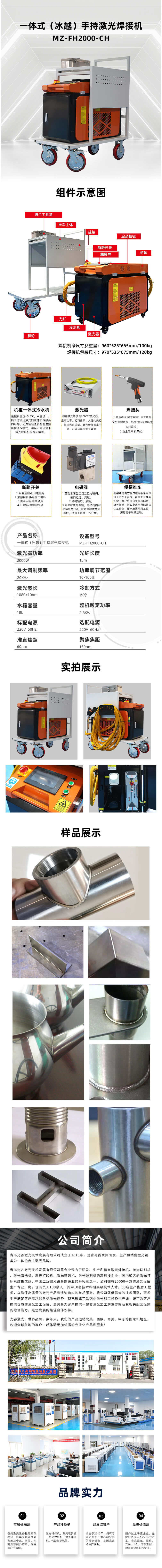 一体式（冰越）手持激光焊接机 拷贝.jpg